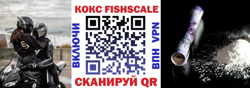 КОКАИН FishScale Пикалёво