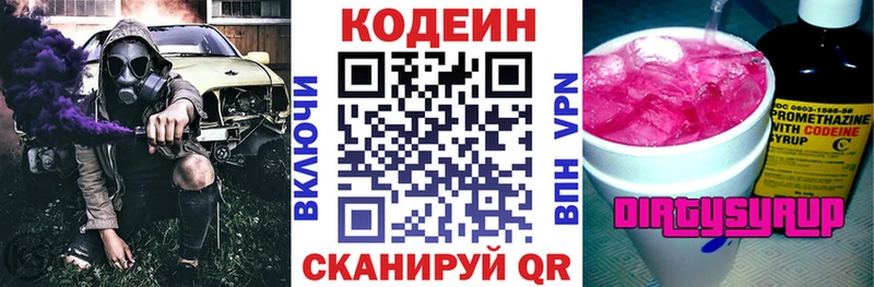 Codein напиток Lean (лин)  Купить  Пикалёво 